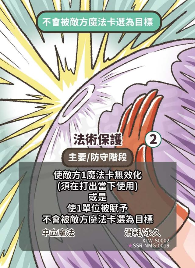法術保護(異圖卡)