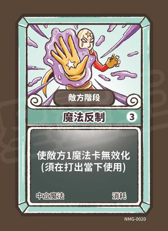 魔法反制