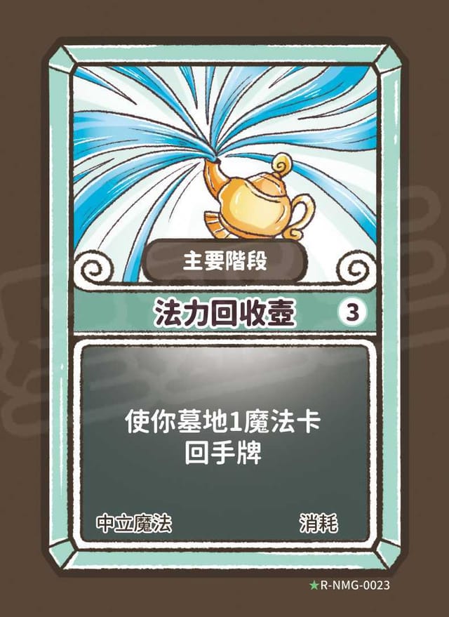法力回收壺