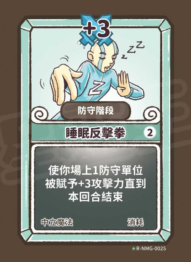 睡眠反擊拳