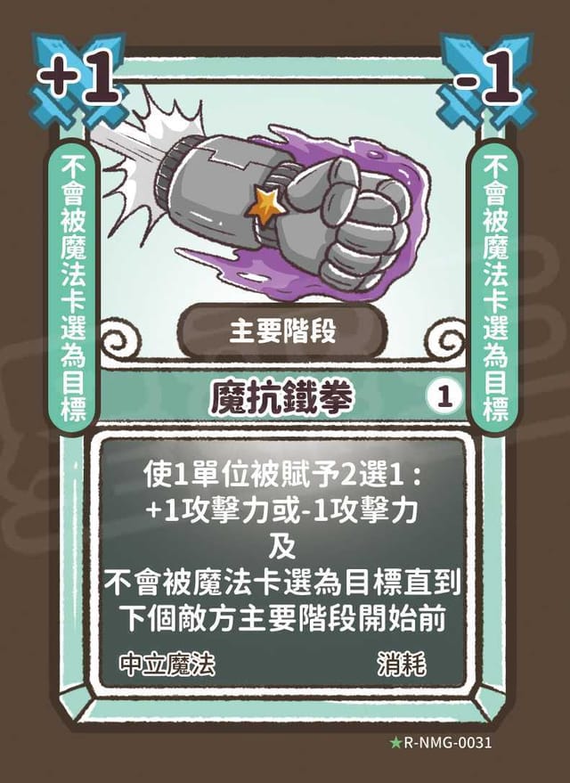 魔抗鐵拳