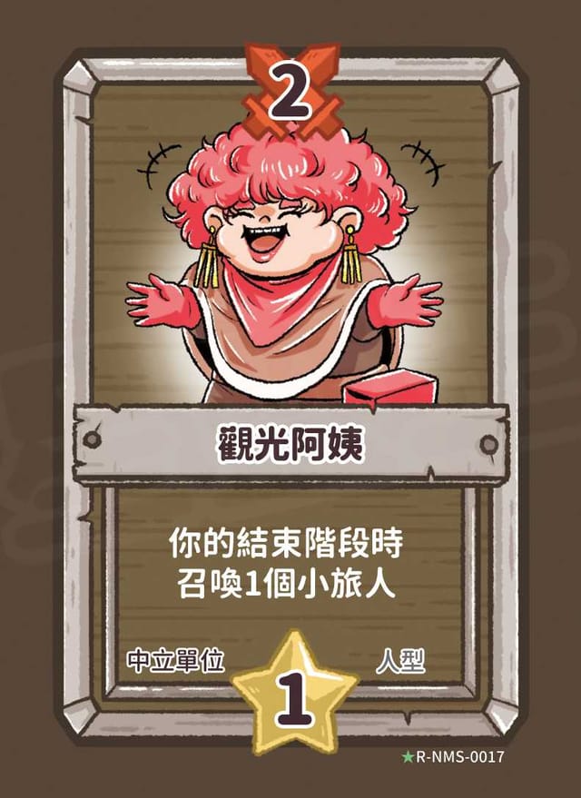 觀光阿姨
