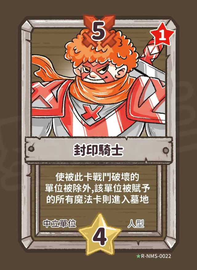 封印騎士