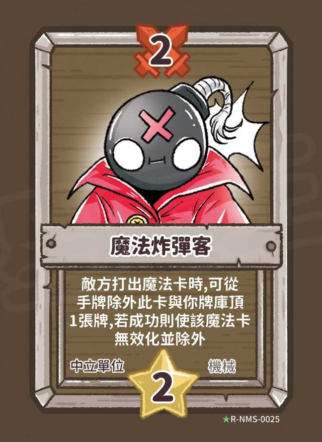魔法炸彈客