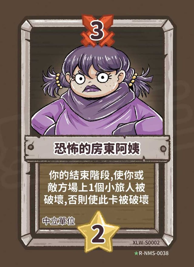 恐怖的房東阿姨