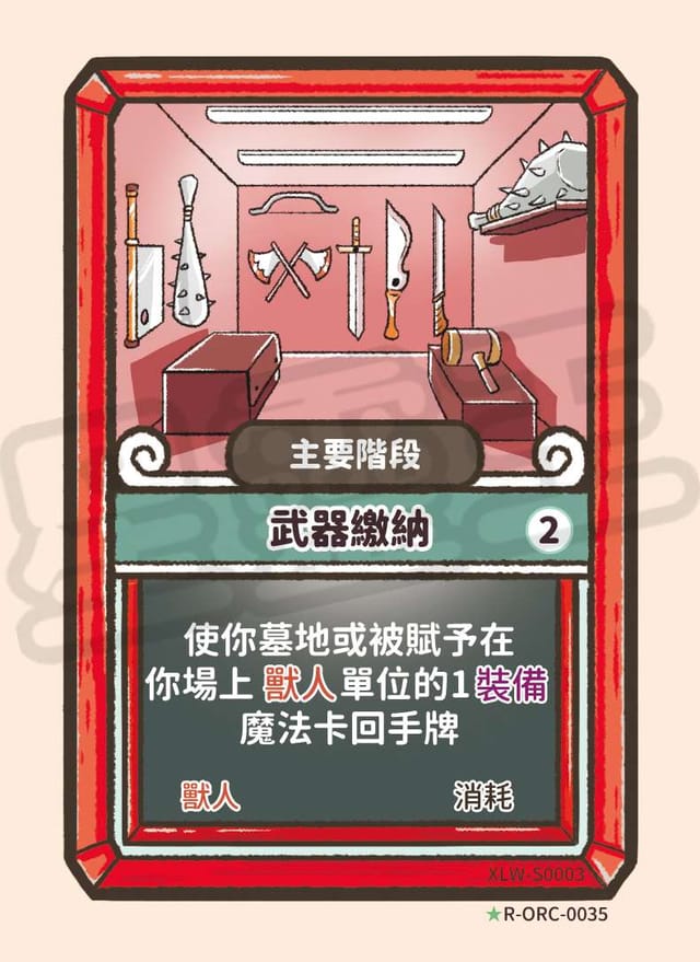 武器繳納