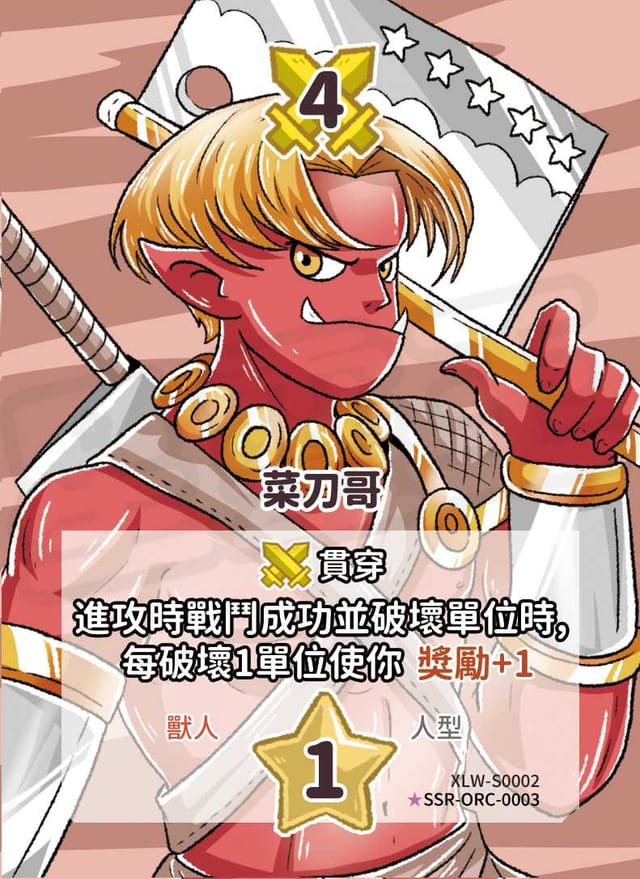菜刀哥(異圖卡)
