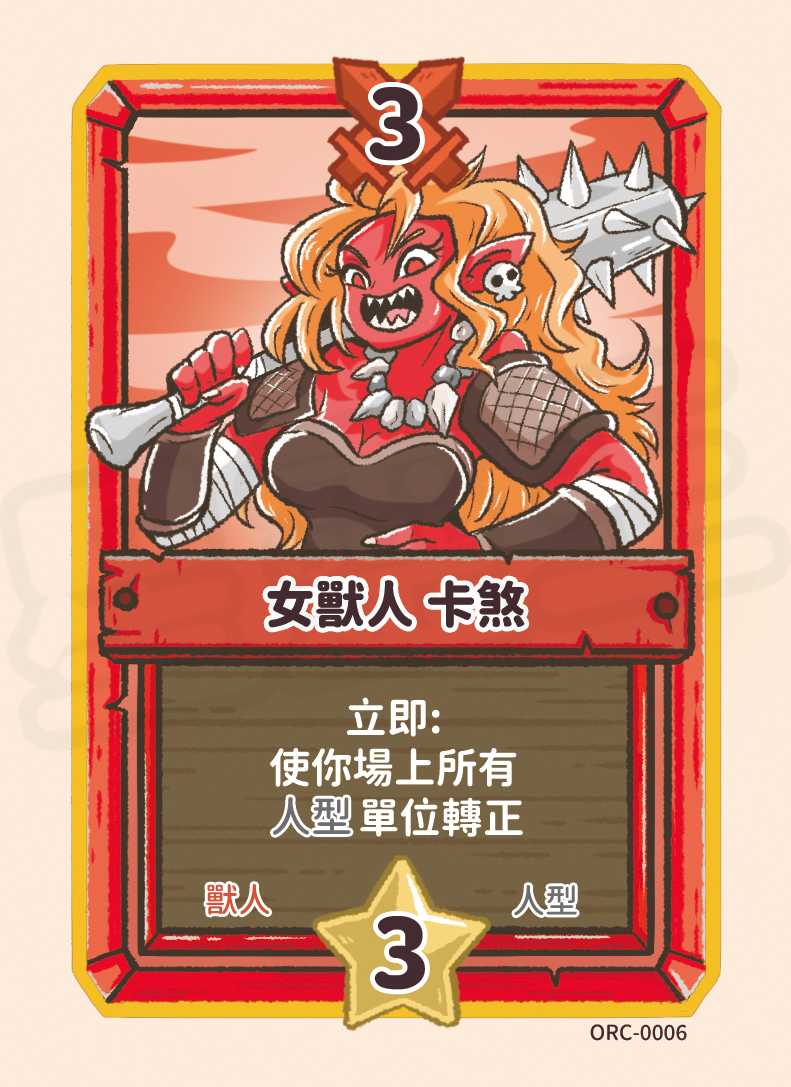女獸人 卡煞