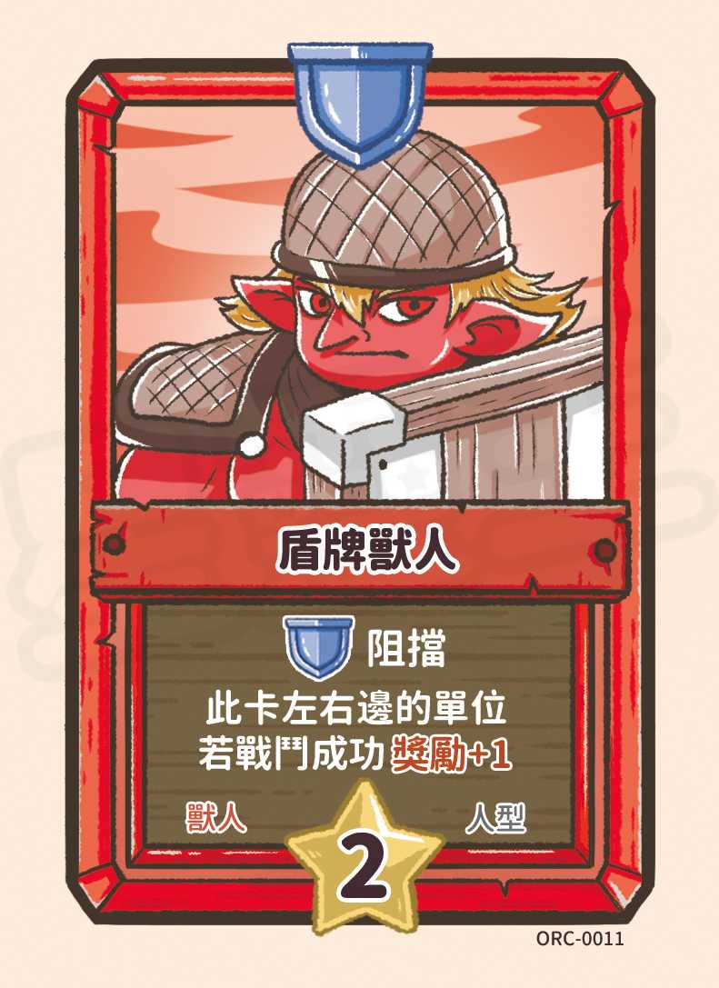 盾牌獸人