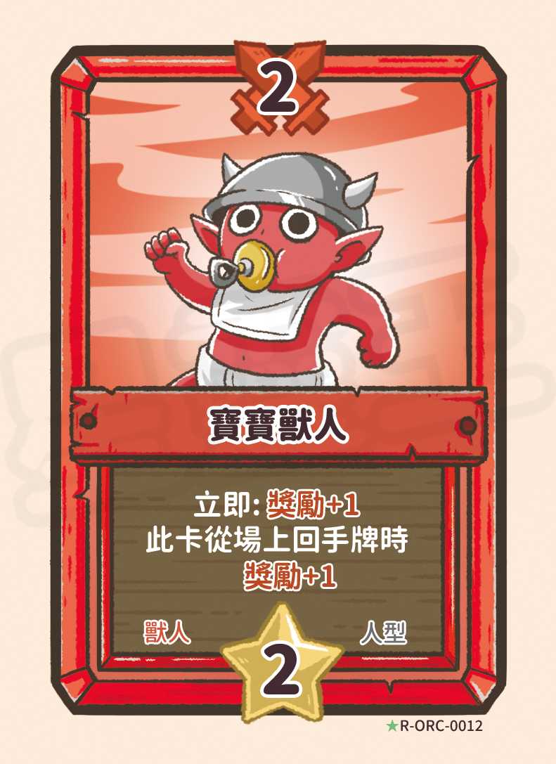 寶寶獸人