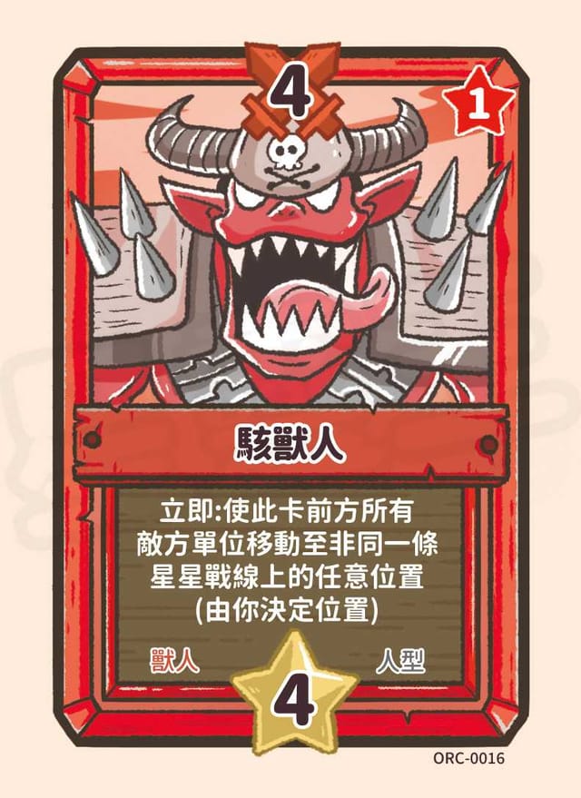 駭獸人