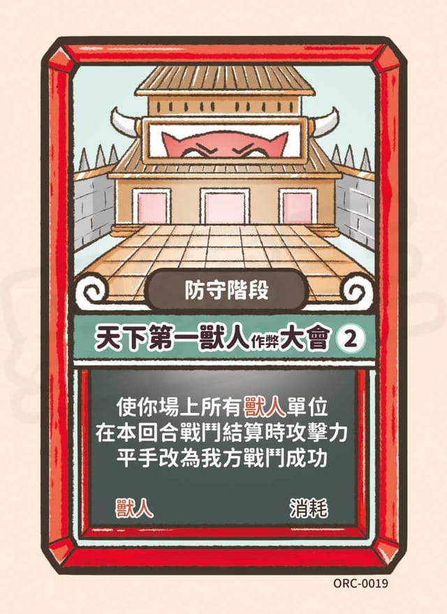 天下第一獸人作弊大會