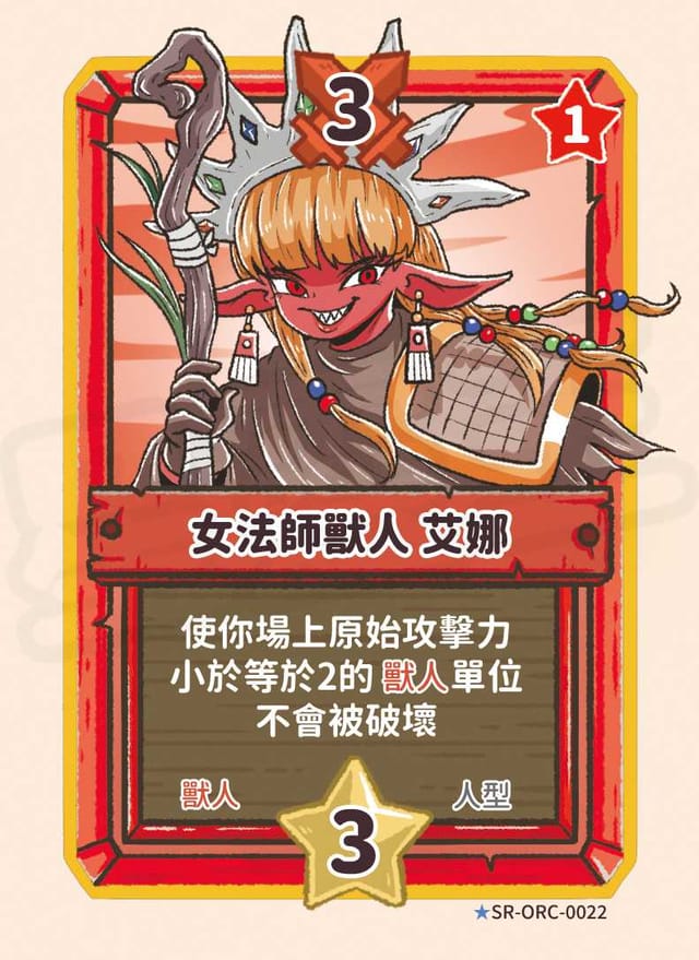 女法師獸人 艾娜