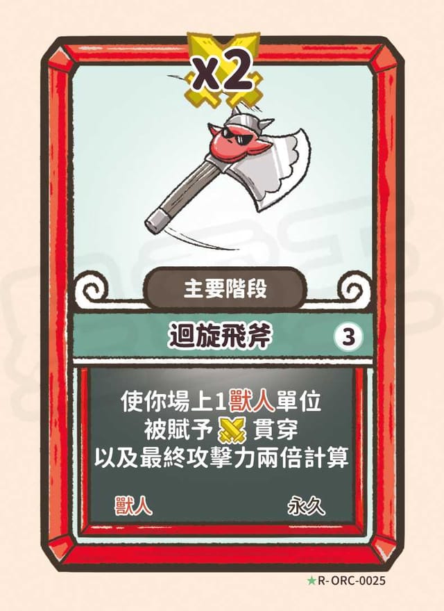迴旋飛斧