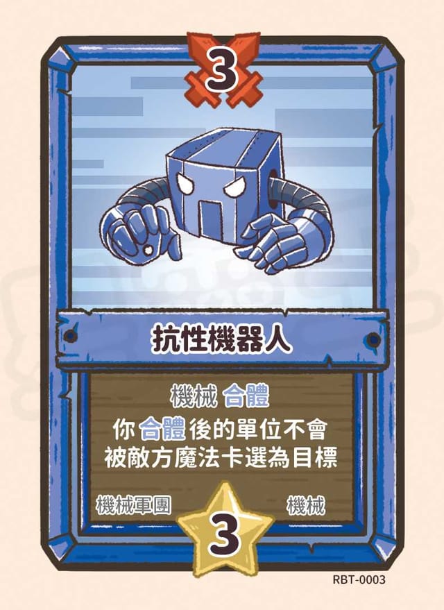 抗性機器人