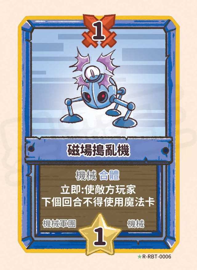 磁場搗亂機