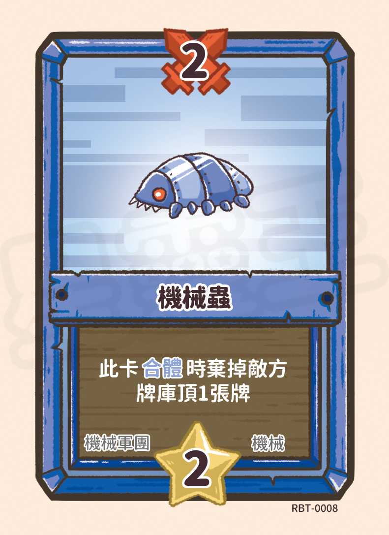 機械蟲
