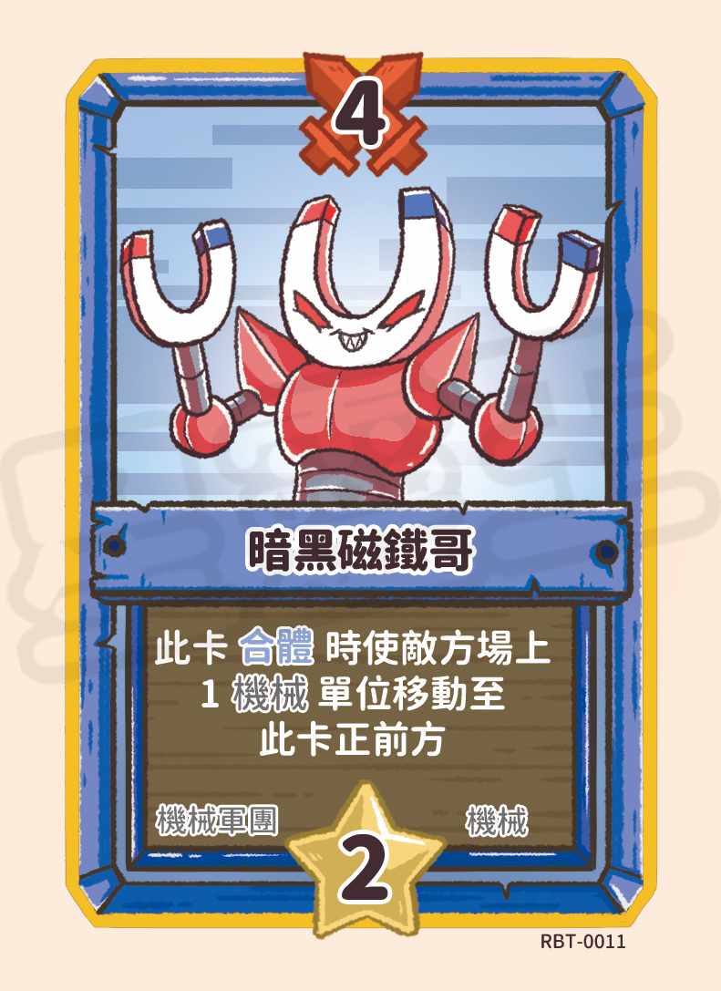 暗黑磁鐵哥