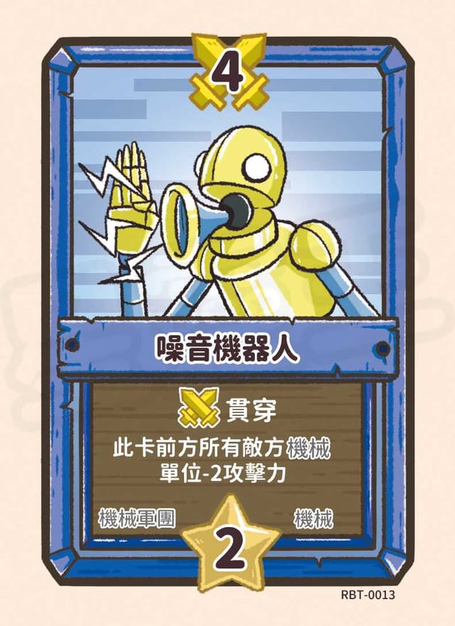 噪音機器人