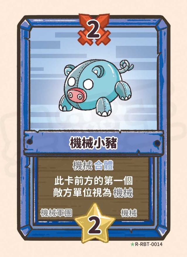 機械小豬