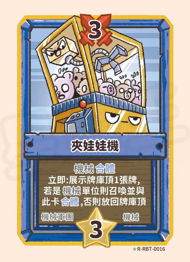 夾娃娃機