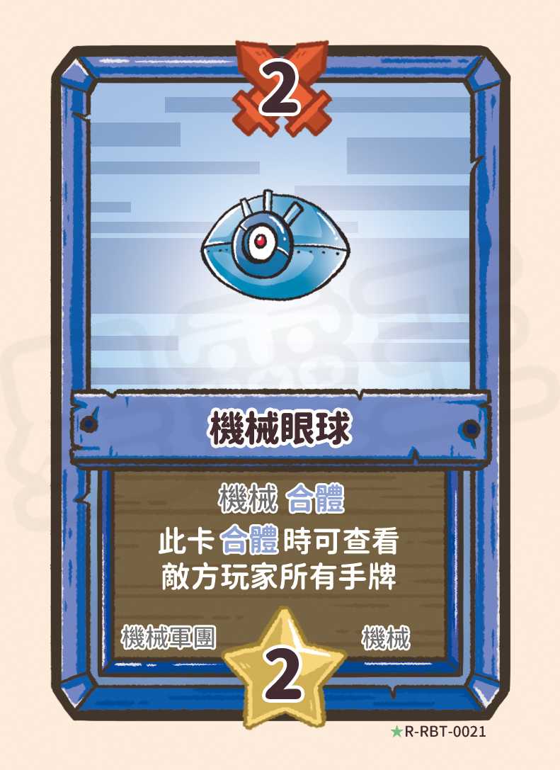 機械眼球