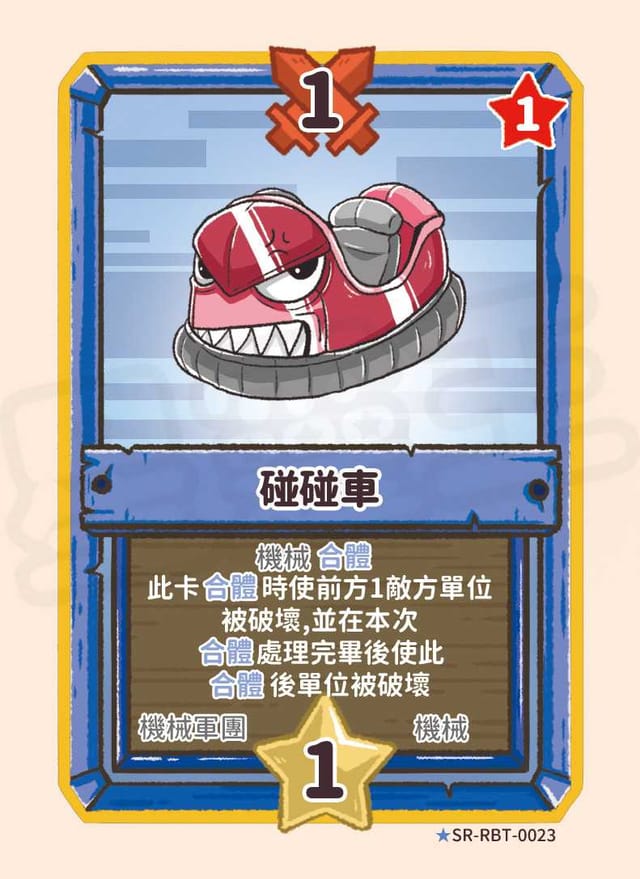 碰碰車