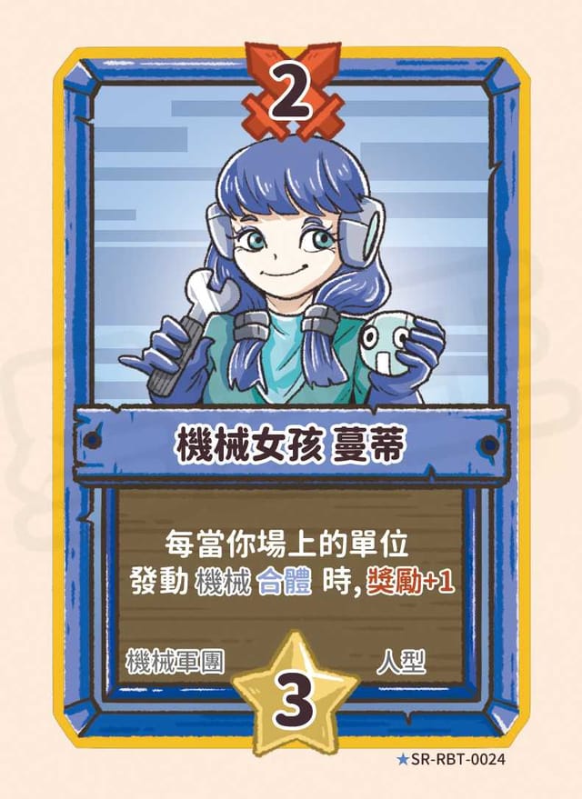 機械女孩 蔓蒂