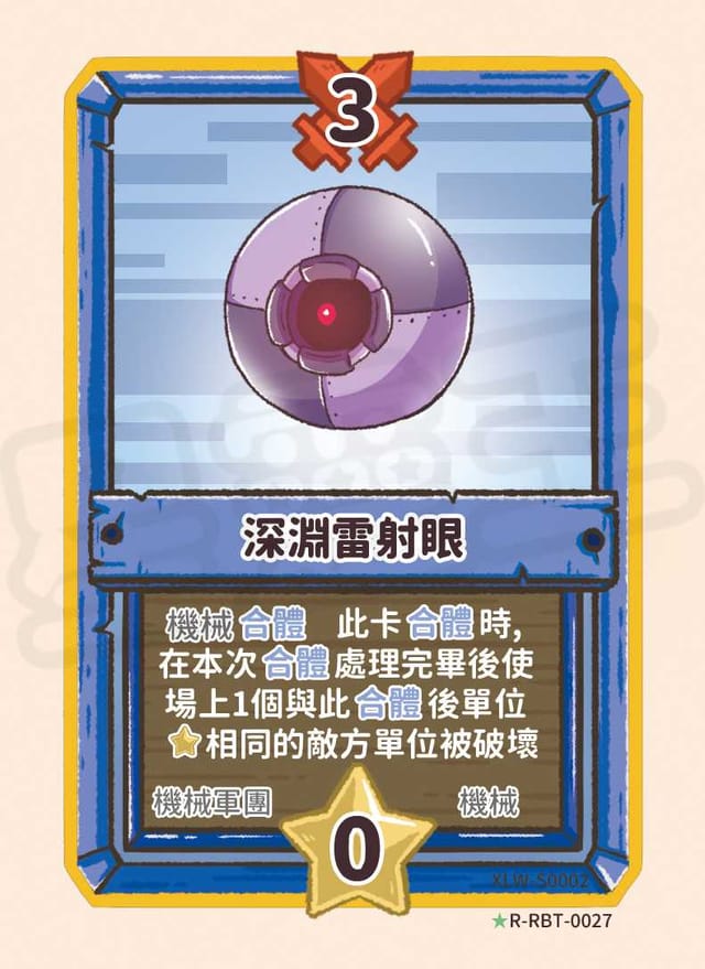深淵雷射眼