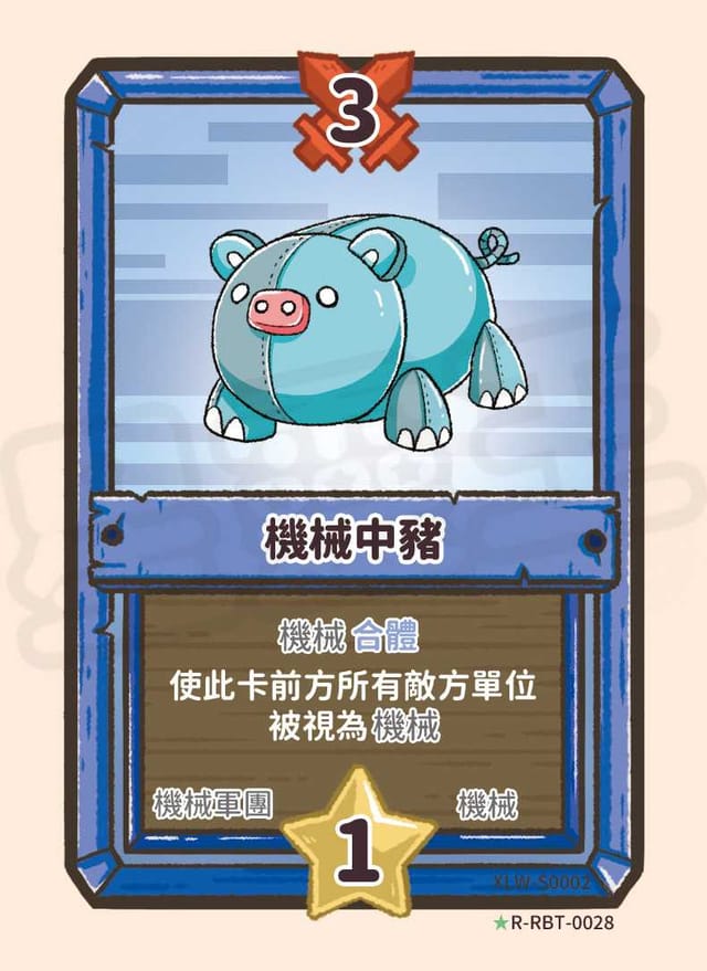 機械中豬