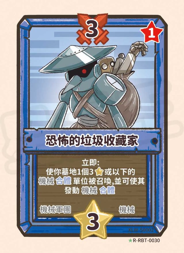恐怖的垃圾收藏家