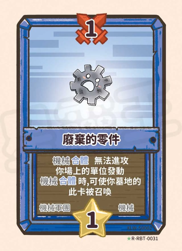廢棄的零件