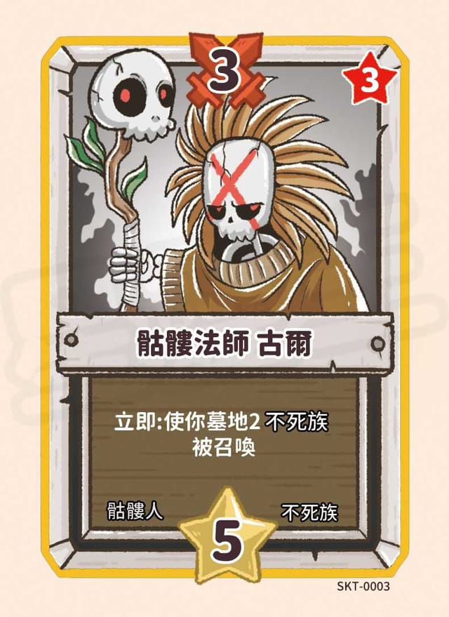 骷髏法師 古爾