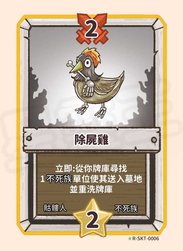 除屍雞