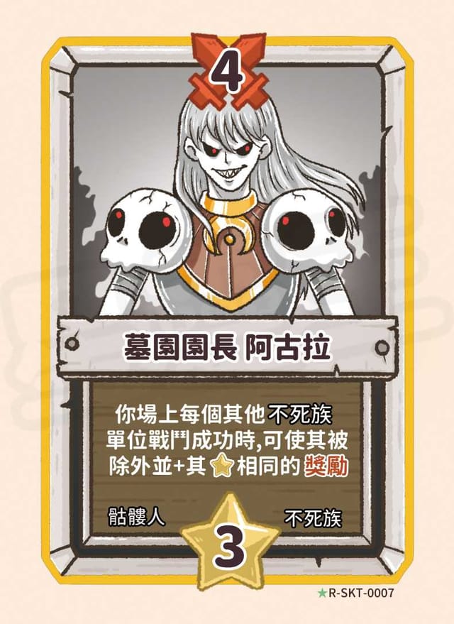 墓園園長 阿古拉