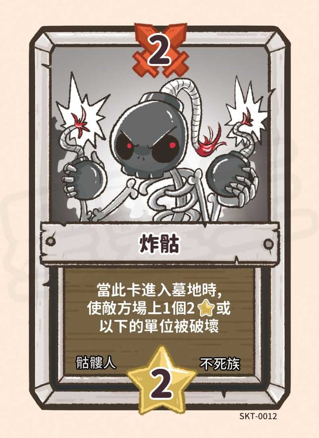 炸骷