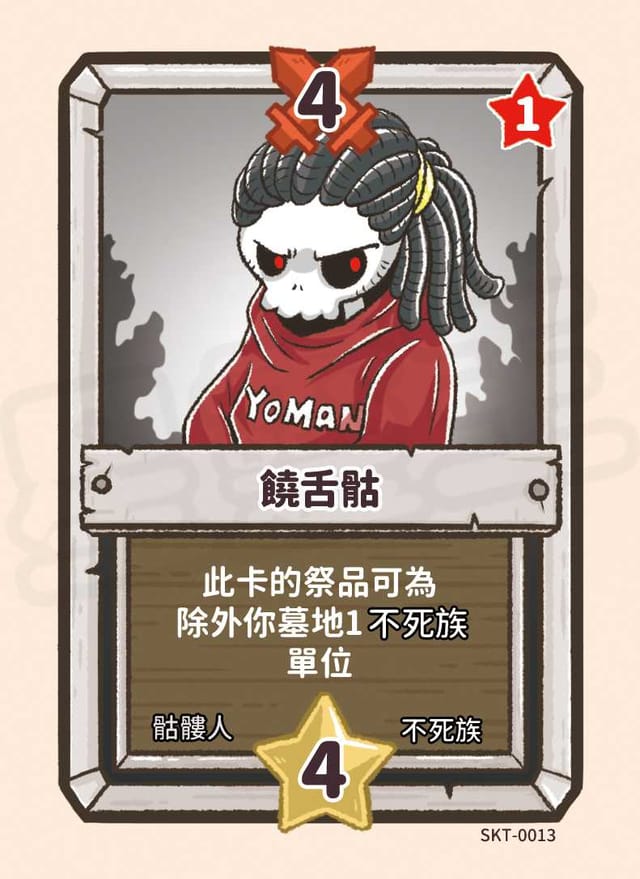 饒舌骷