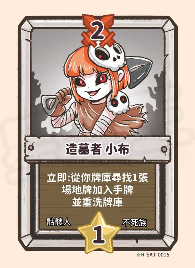 造墓者 小布
