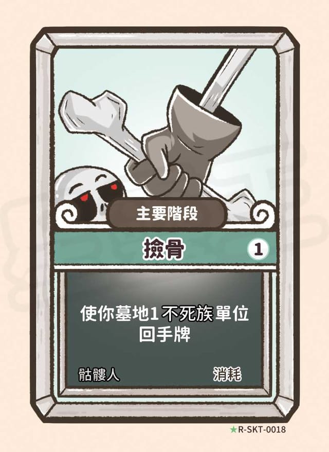撿骨