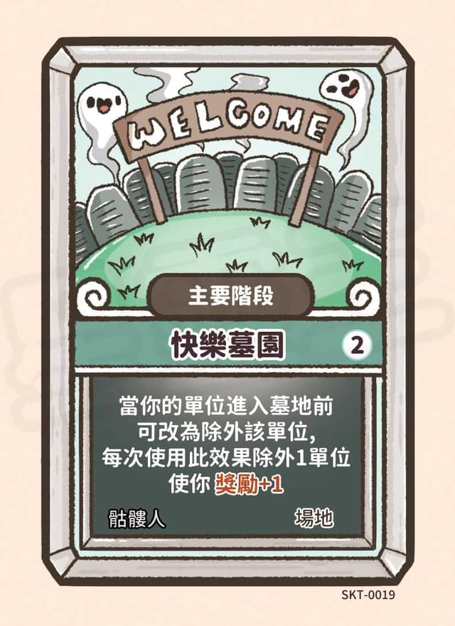 快樂墓園