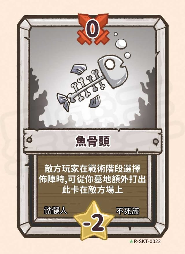 魚骨頭