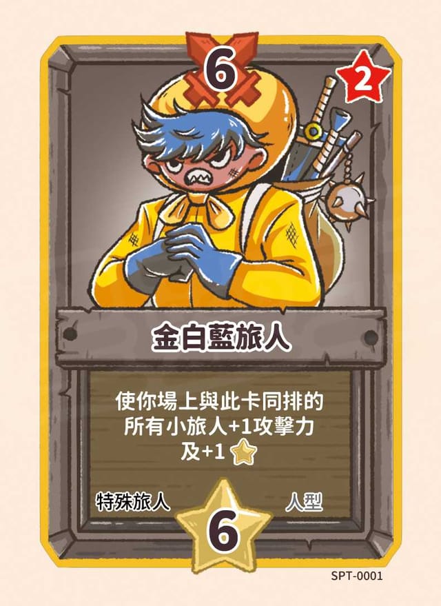 金白藍旅人