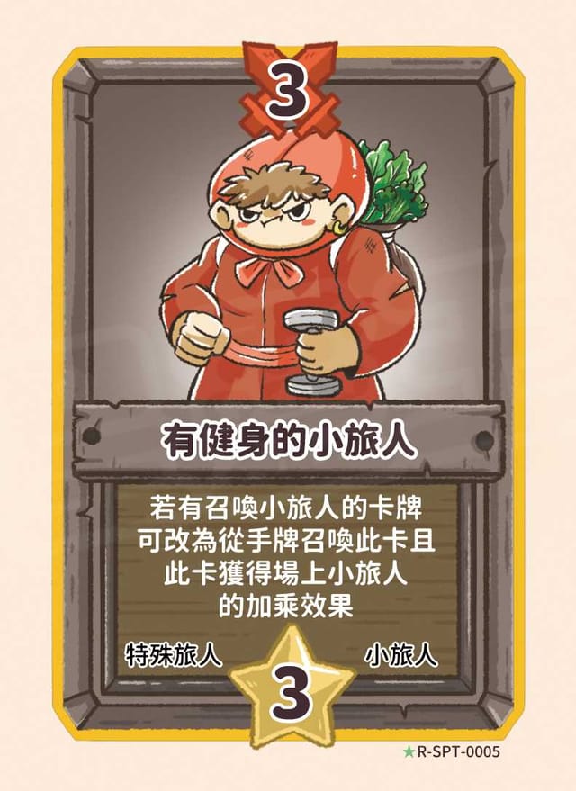 有健身的小旅人