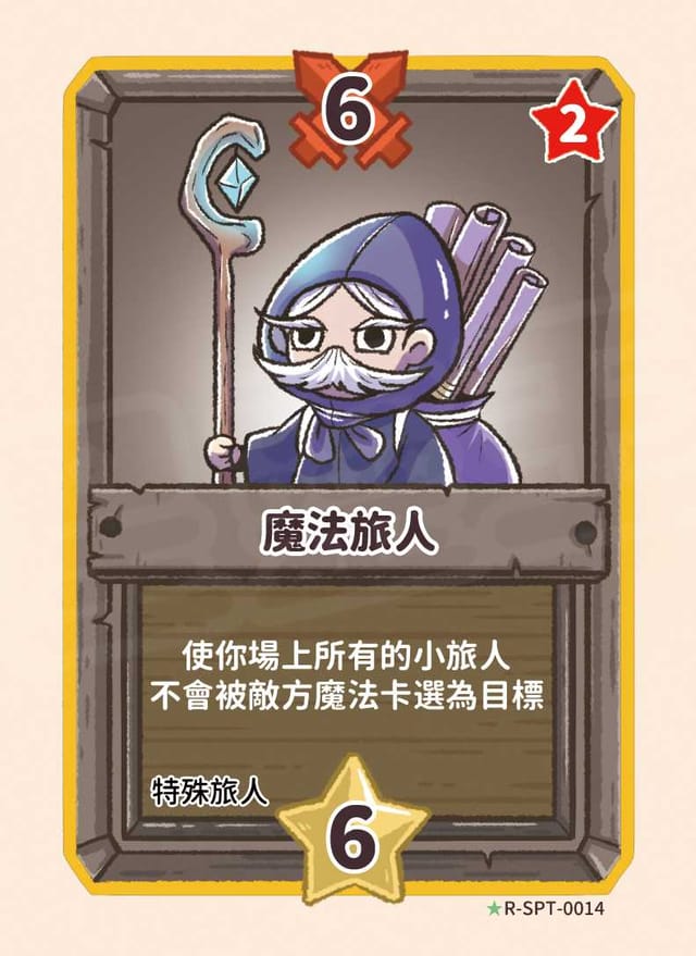 魔法旅人