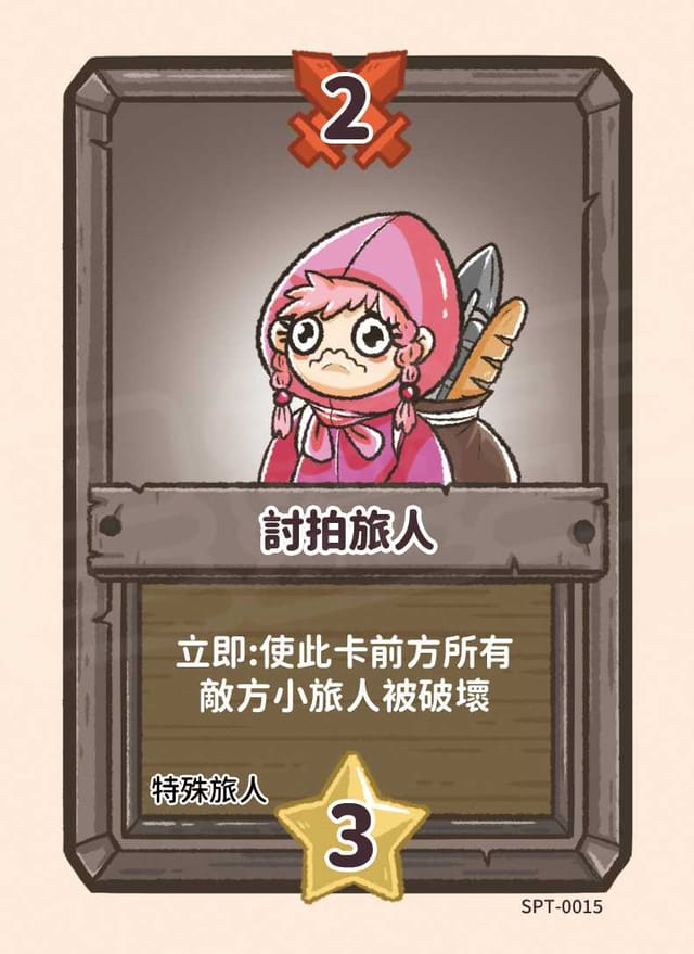 討拍旅人