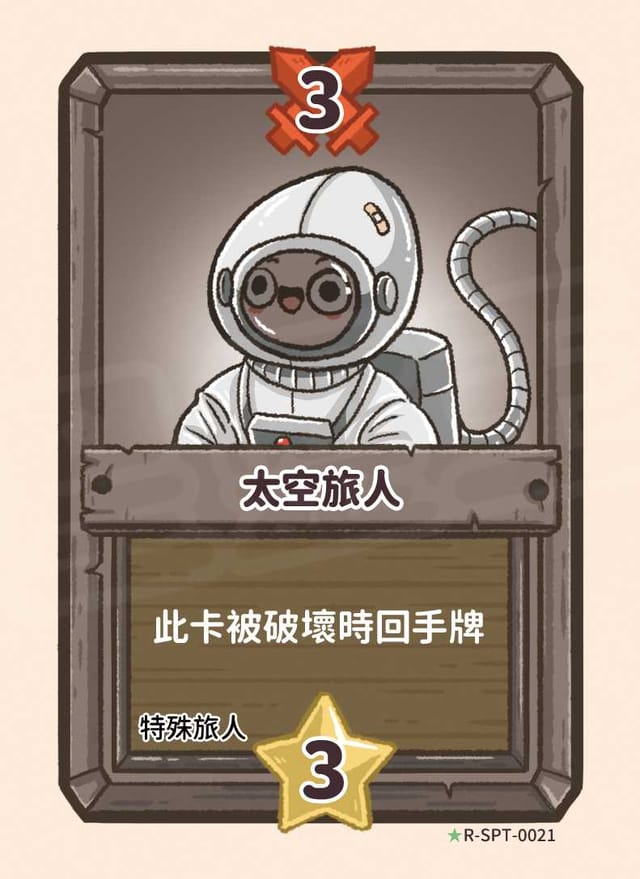 太空旅人