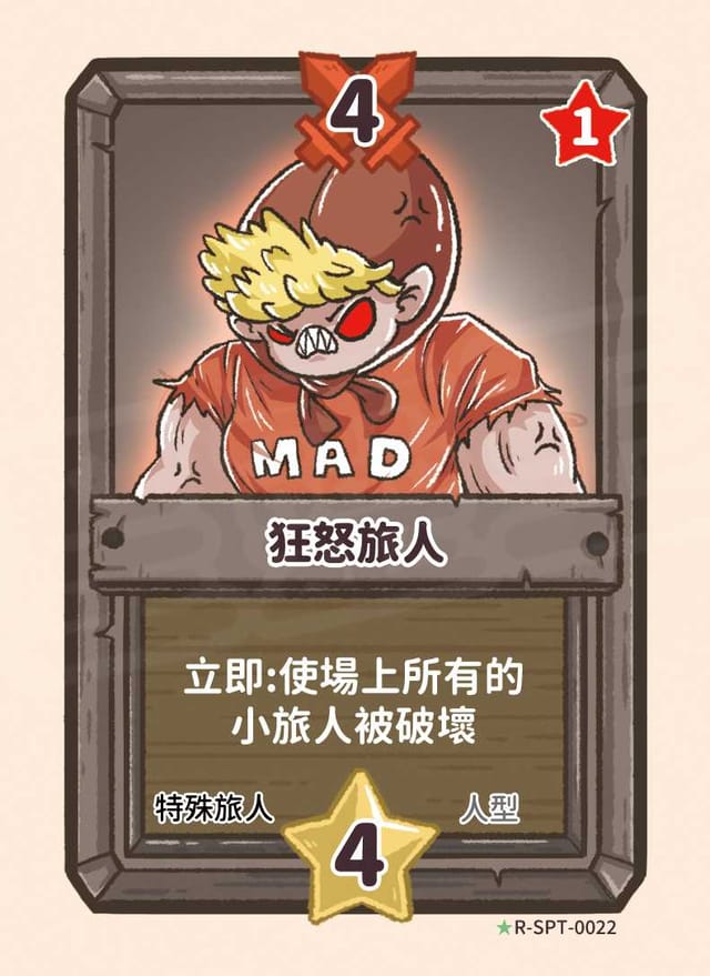 狂怒旅人