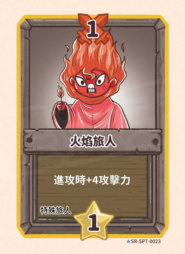火焰旅人
