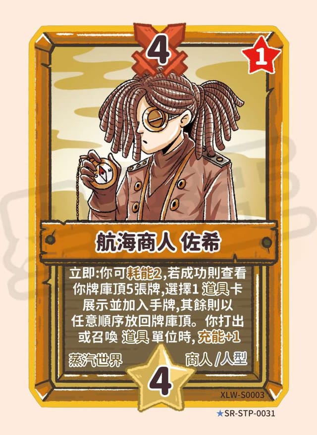 航海商人 佐希