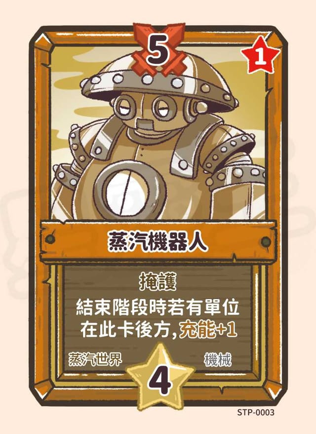 蒸汽機器人